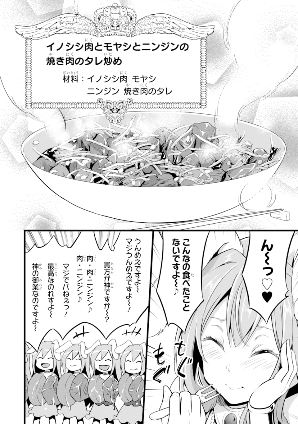 ゆるふわ農家の文字化けスキル ～異世界でカタログ通販やってます～ 第2話 - Page 53