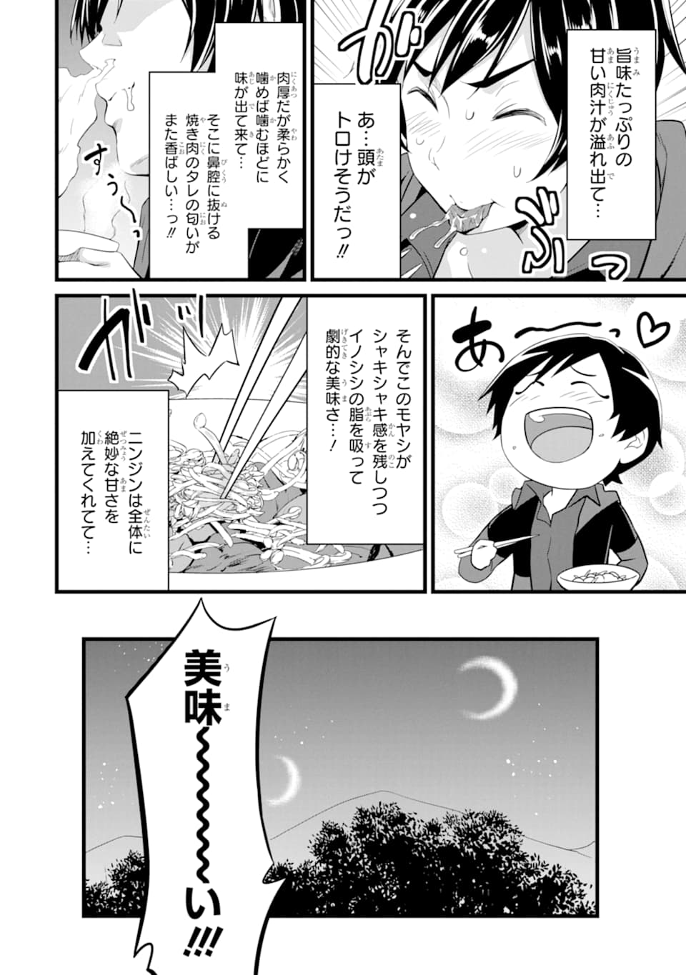 ゆるふわ農家の文字化けスキル ～異世界でカタログ通販やってます～ 第2話 - Page 56