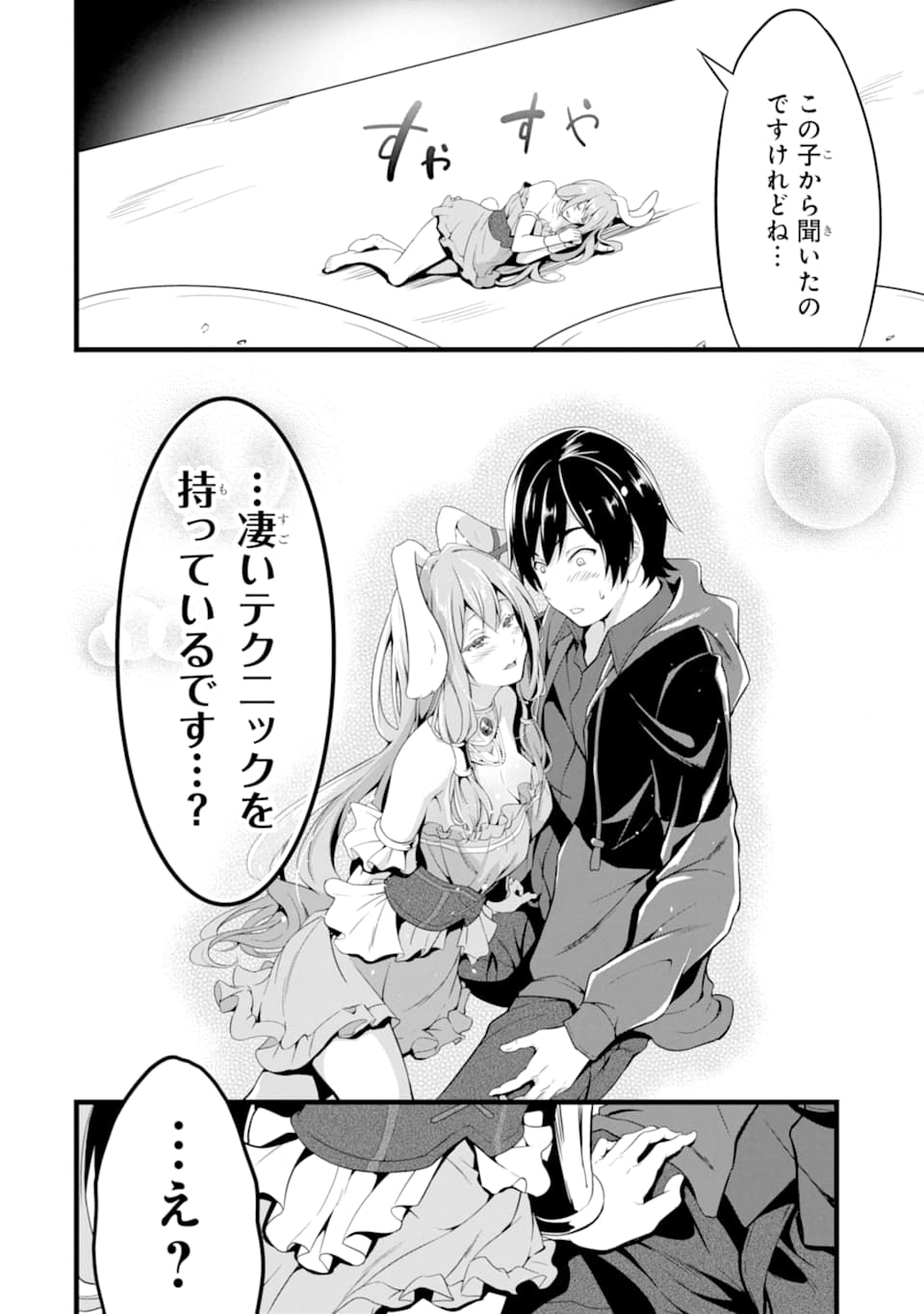 ゆるふわ農家の文字化けスキル ～異世界でカタログ通販やってます～ 第2話 - Page 57