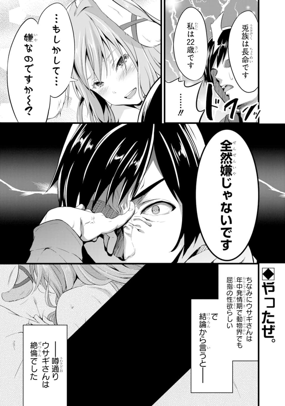 ゆるふわ農家の文字化けスキル ～異世界でカタログ通販やってます～ 第2話 - Page 59