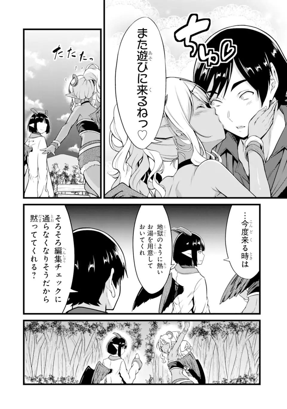 ゆるふわ農家の文字化けスキル ～異世界でカタログ通販やってます～ 第20.1話 - Page 3