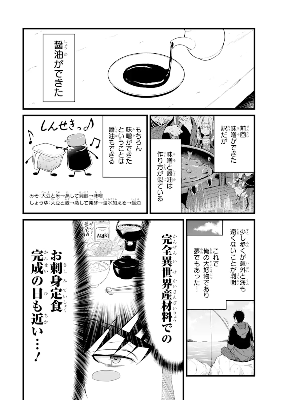 ゆるふわ農家の文字化けスキル ～異世界でカタログ通販やってます～ 第20.1話 - Page 4