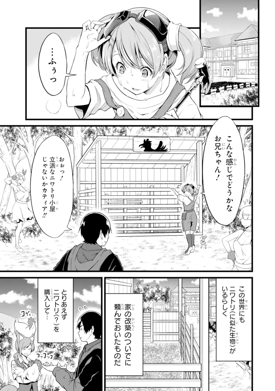 ゆるふわ農家の文字化けスキル ～異世界でカタログ通販やってます～ 第20.1話 - Page 6