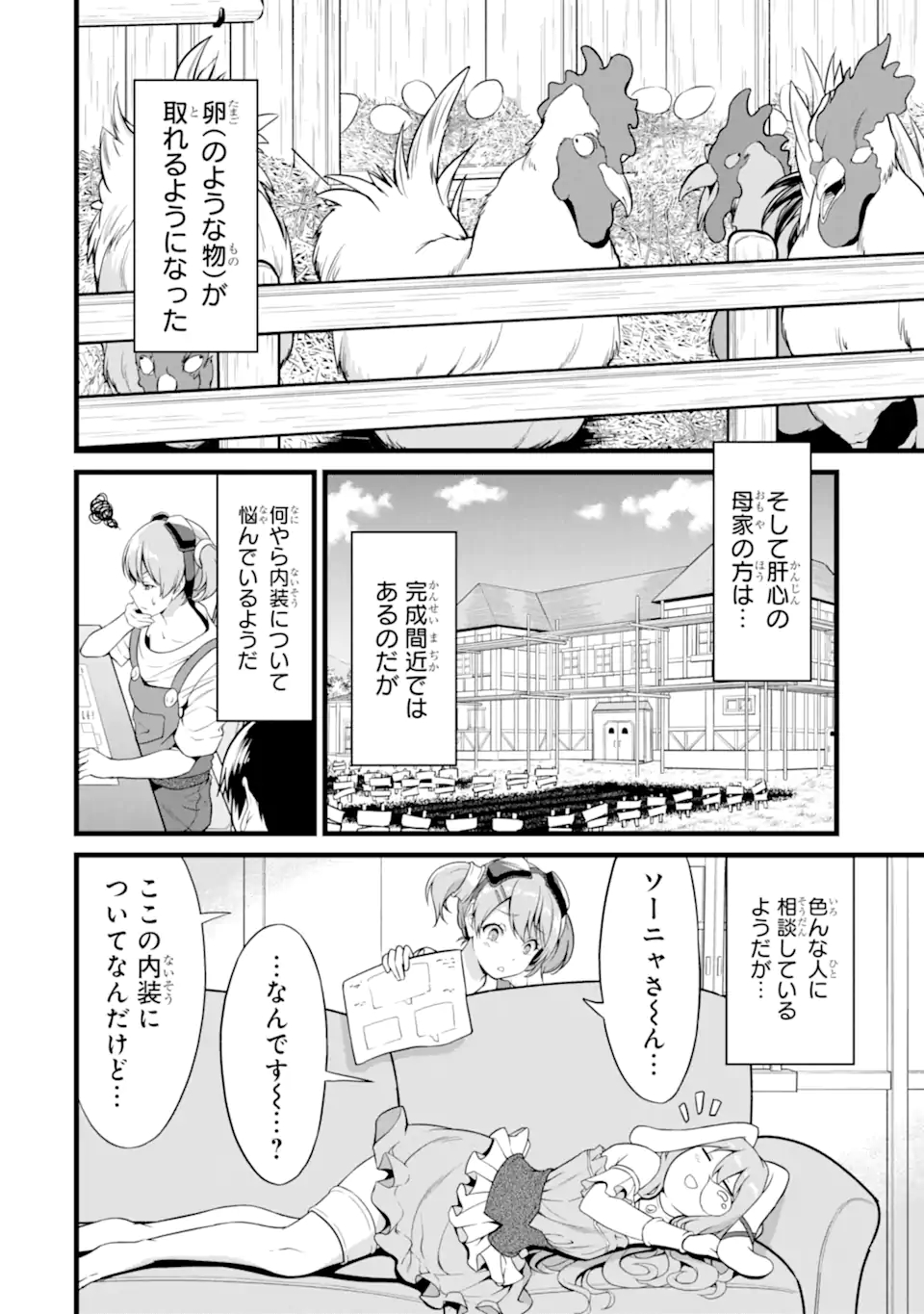 ゆるふわ農家の文字化けスキル ～異世界でカタログ通販やってます～ 第20.1話 - Page 7