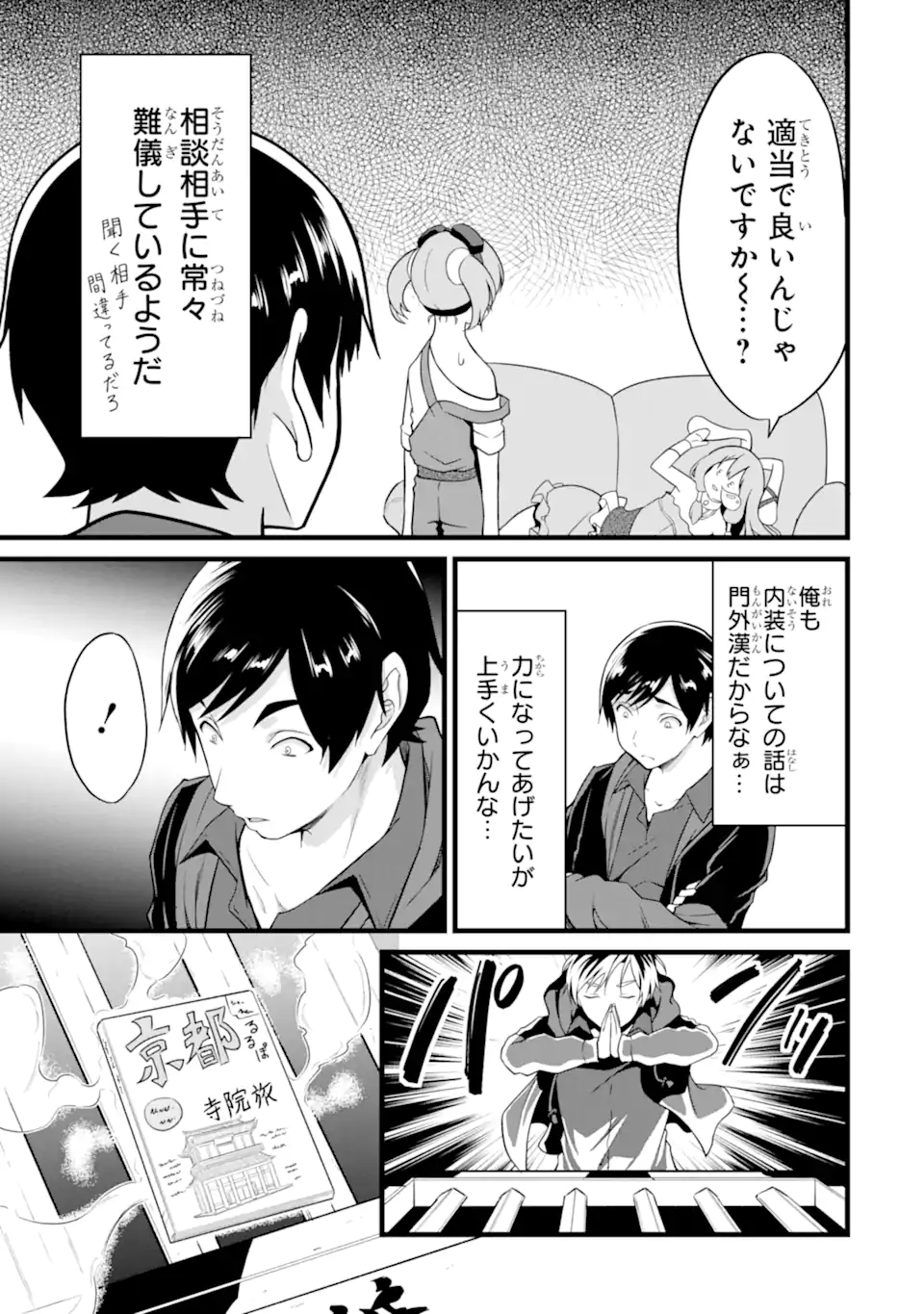 ゆるふわ農家の文字化けスキル ～異世界でカタログ通販やってます～ 第20.1話 - Page 8