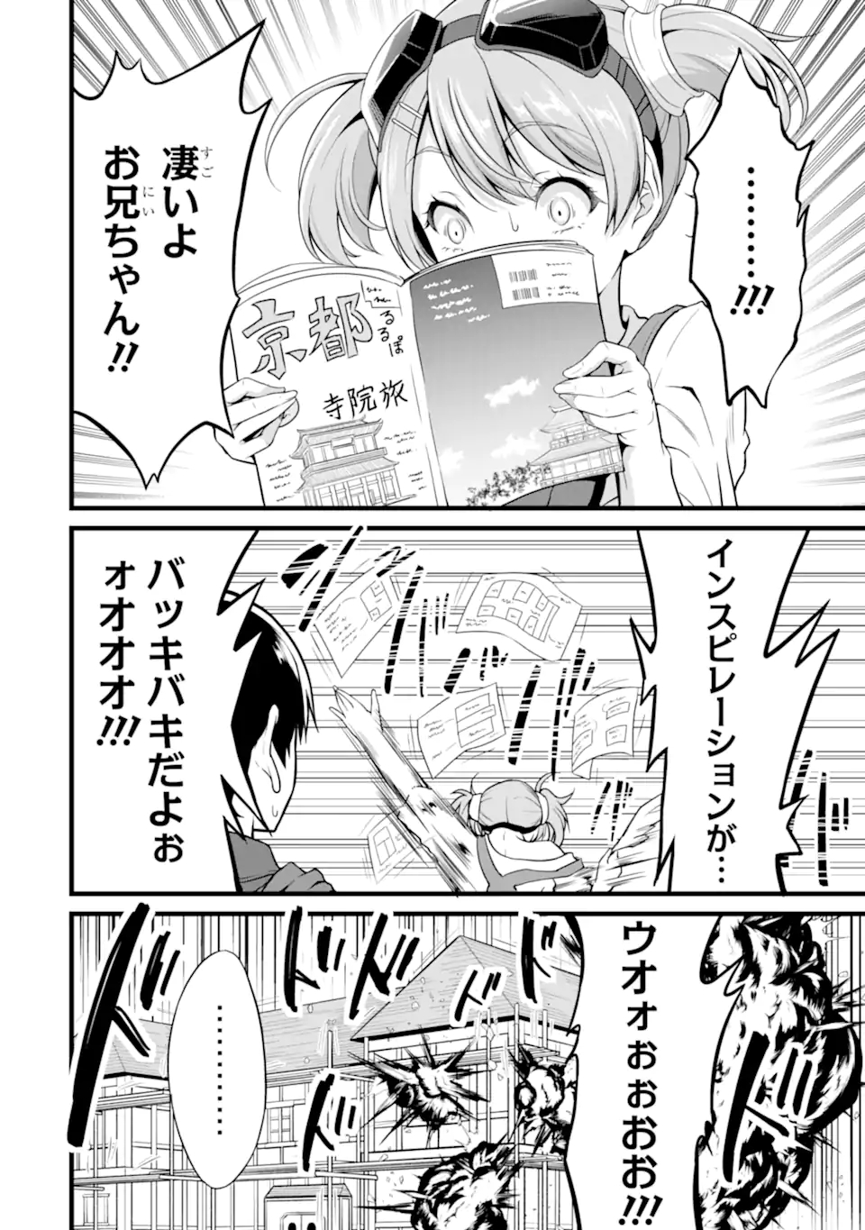 ゆるふわ農家の文字化けスキル ～異世界でカタログ通販やってます～ 第20.1話 - Page 8