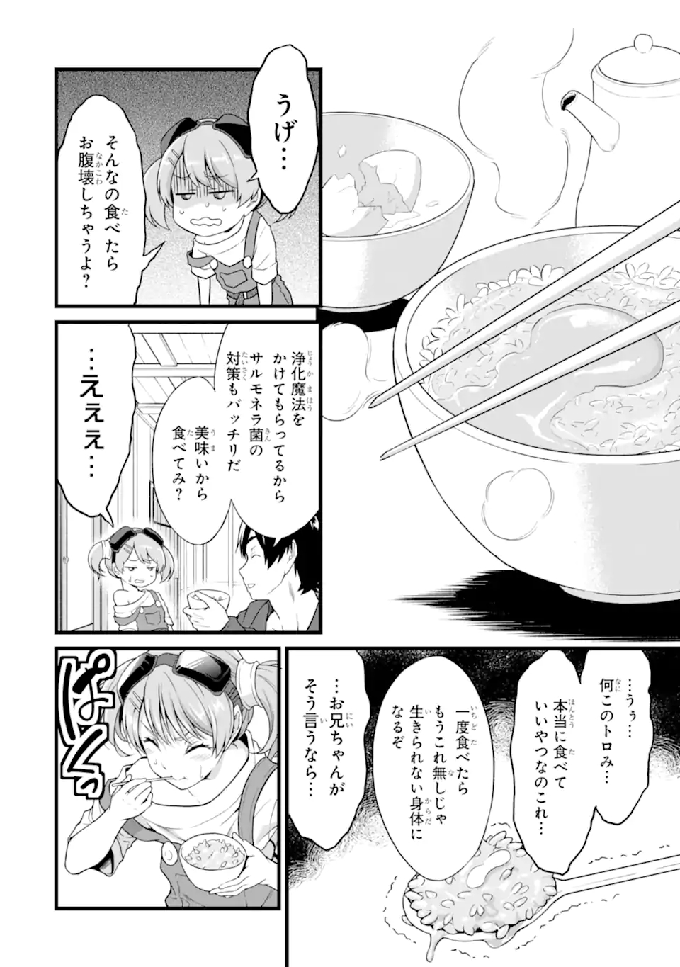 ゆるふわ農家の文字化けスキル ～異世界でカタログ通販やってます～ 第20.1話 - Page 10