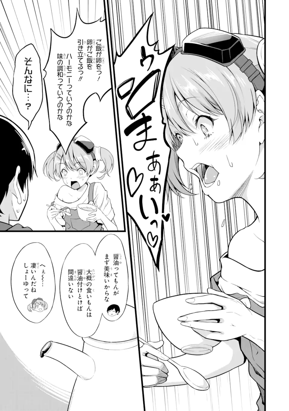 ゆるふわ農家の文字化けスキル ～異世界でカタログ通販やってます～ 第20.1話 - Page 12