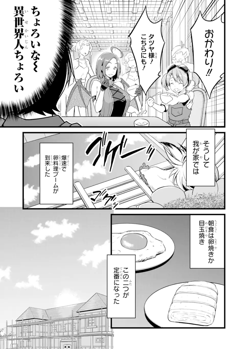 ゆるふわ農家の文字化けスキル ～異世界でカタログ通販やってます～ 第20.1話 - Page 13