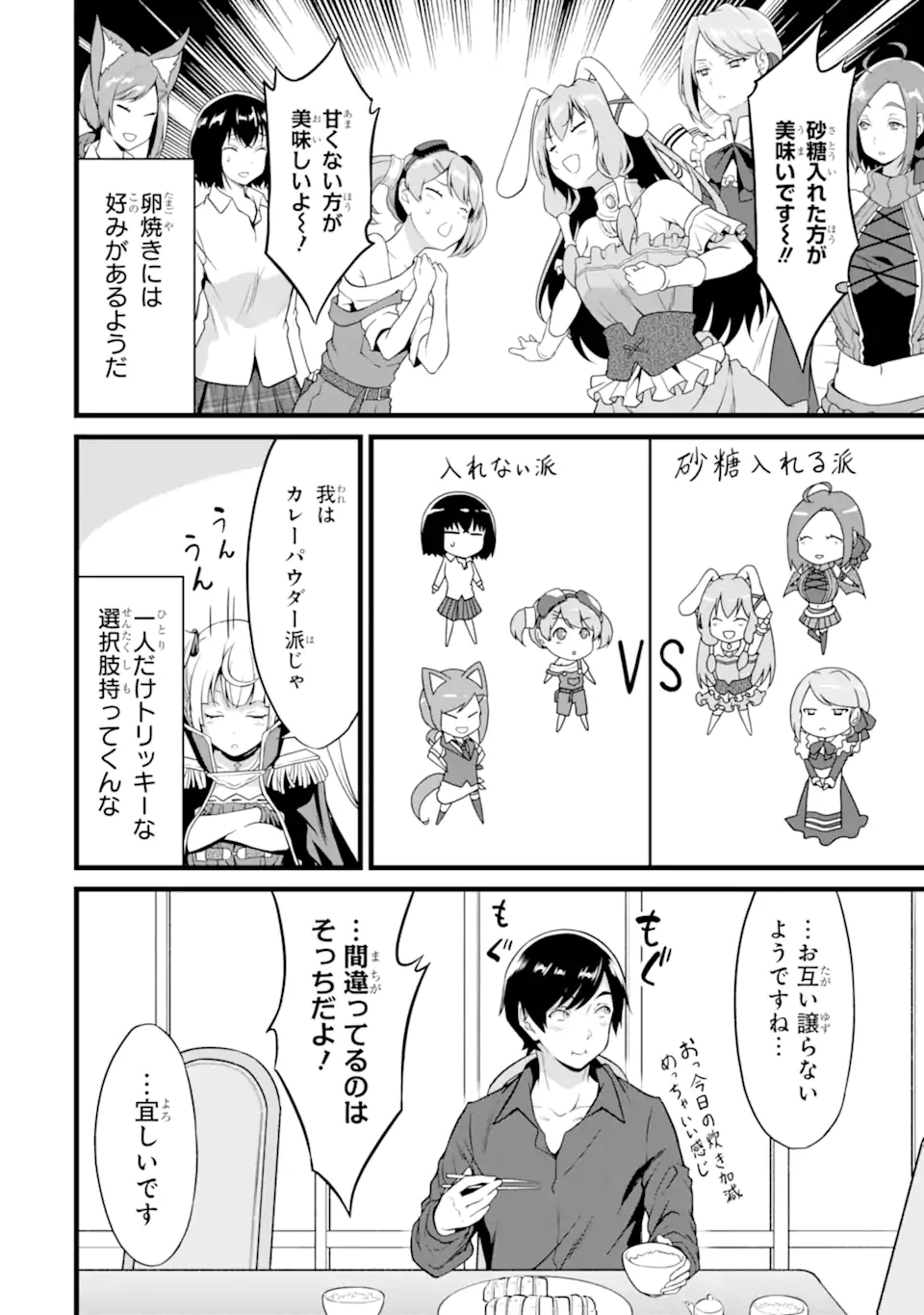 ゆるふわ農家の文字化けスキル ～異世界でカタログ通販やってます～ 第20.1話 - Page 15