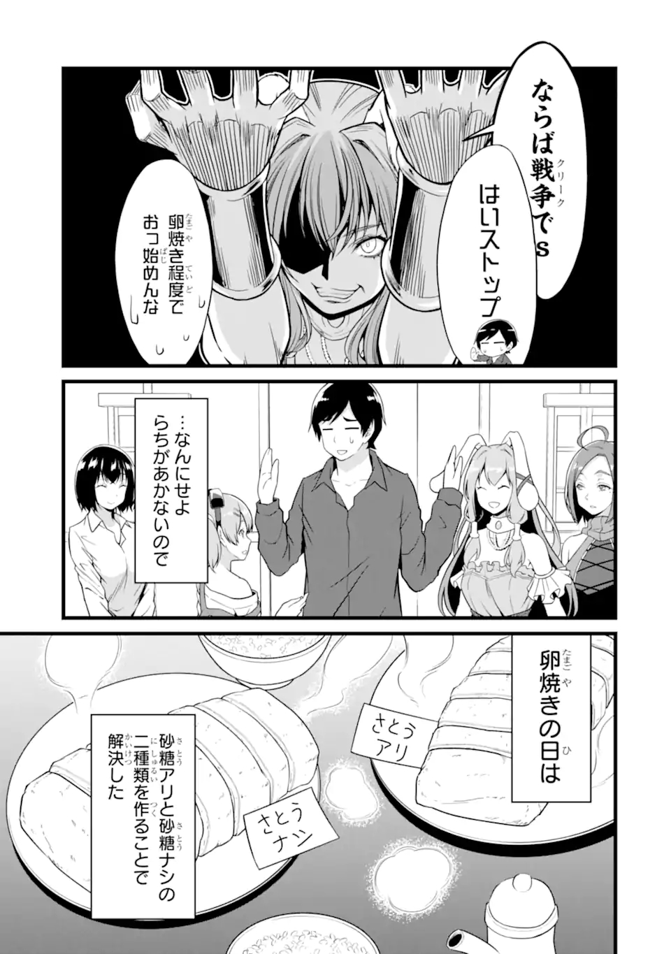 ゆるふわ農家の文字化けスキル ～異世界でカタログ通販やってます～ 第20.1話 - Page 15