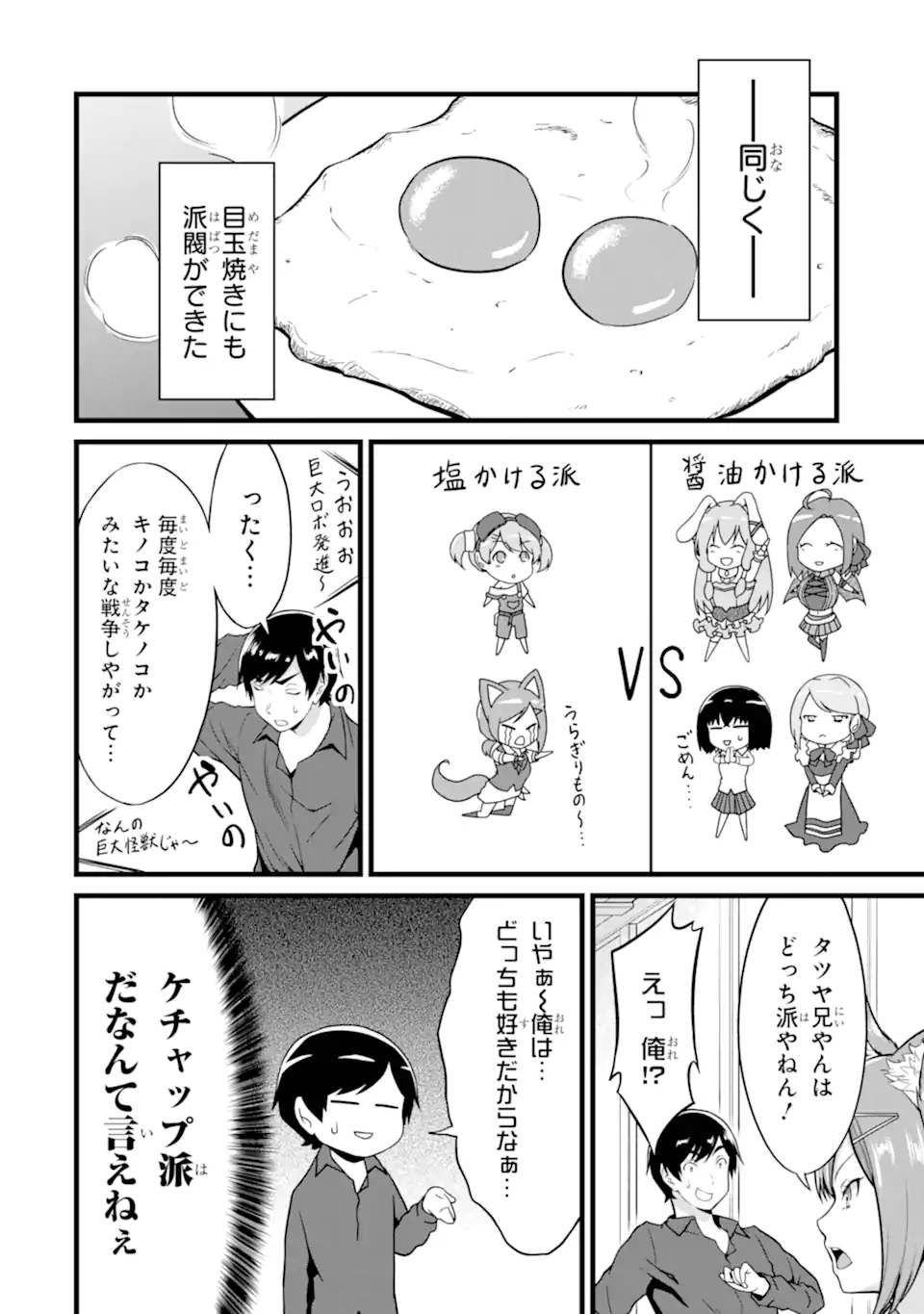 ゆるふわ農家の文字化けスキル ～異世界でカタログ通販やってます～ 第20.1話 - Page 16