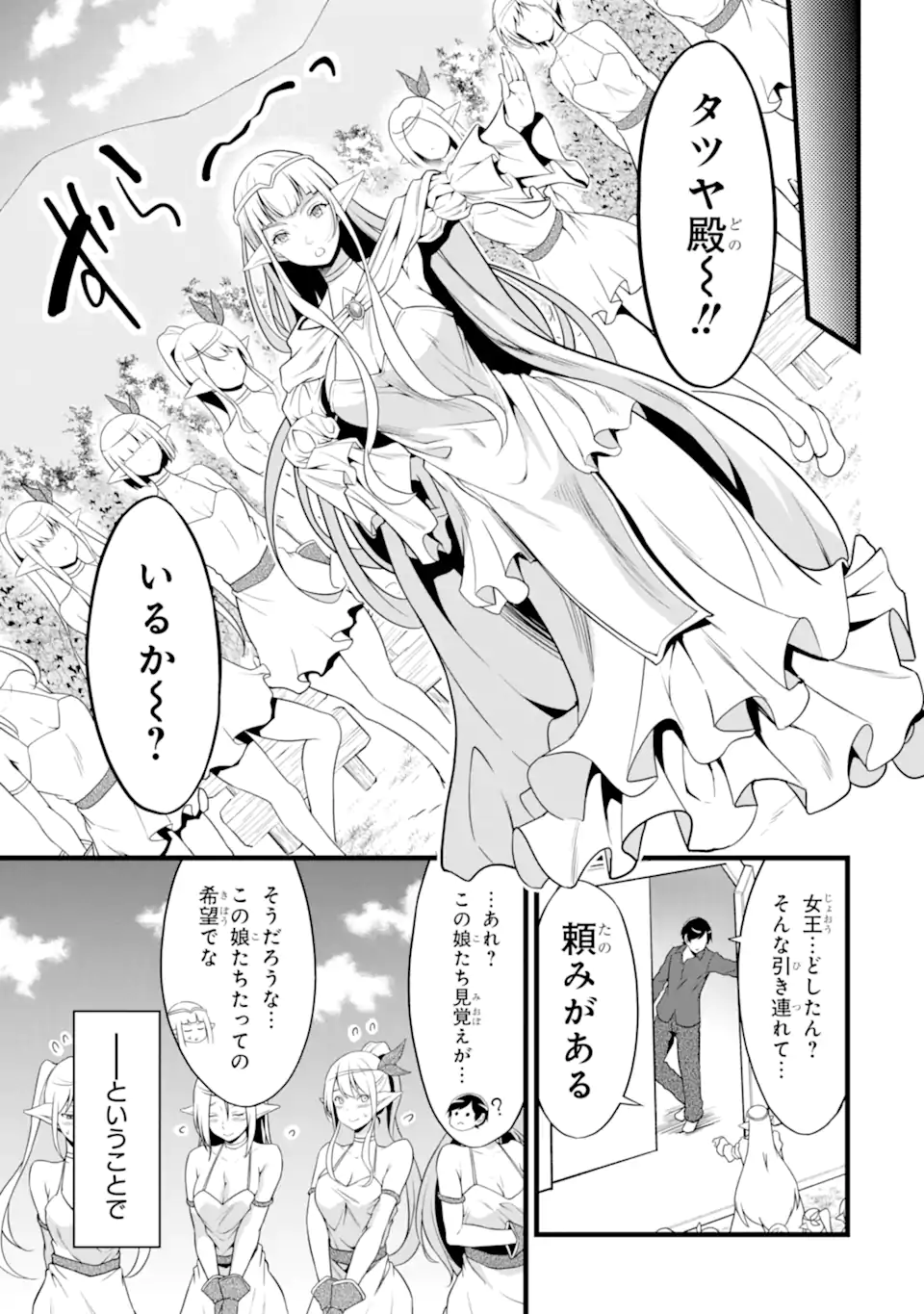 ゆるふわ農家の文字化けスキル ～異世界でカタログ通販やってます～ 第20.2話 - Page 2