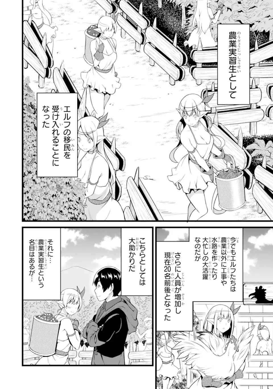 ゆるふわ農家の文字化けスキル ～異世界でカタログ通販やってます～ 第20.2話 - Page 3