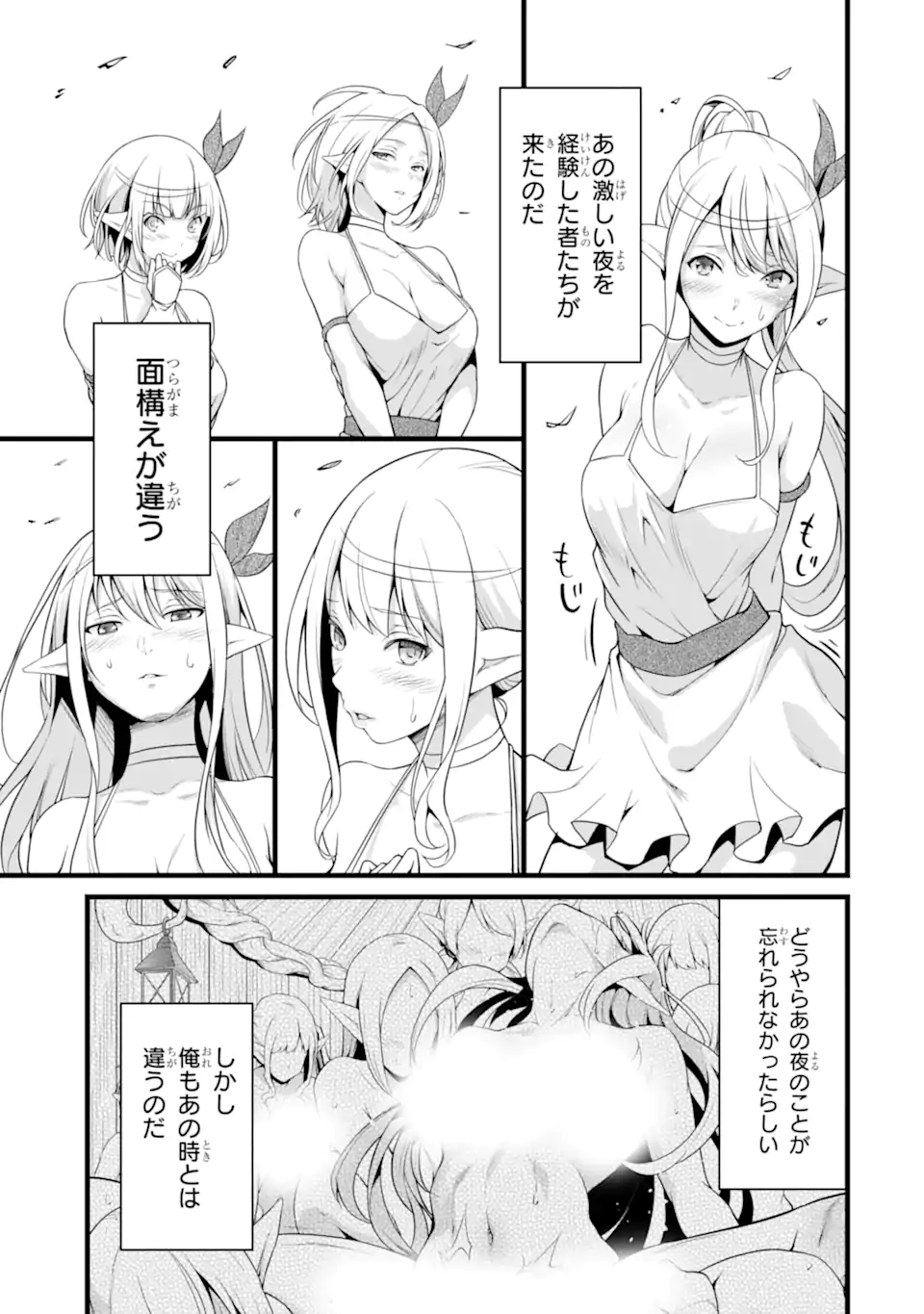 ゆるふわ農家の文字化けスキル ～異世界でカタログ通販やってます～ 第20.2話 - Page 3