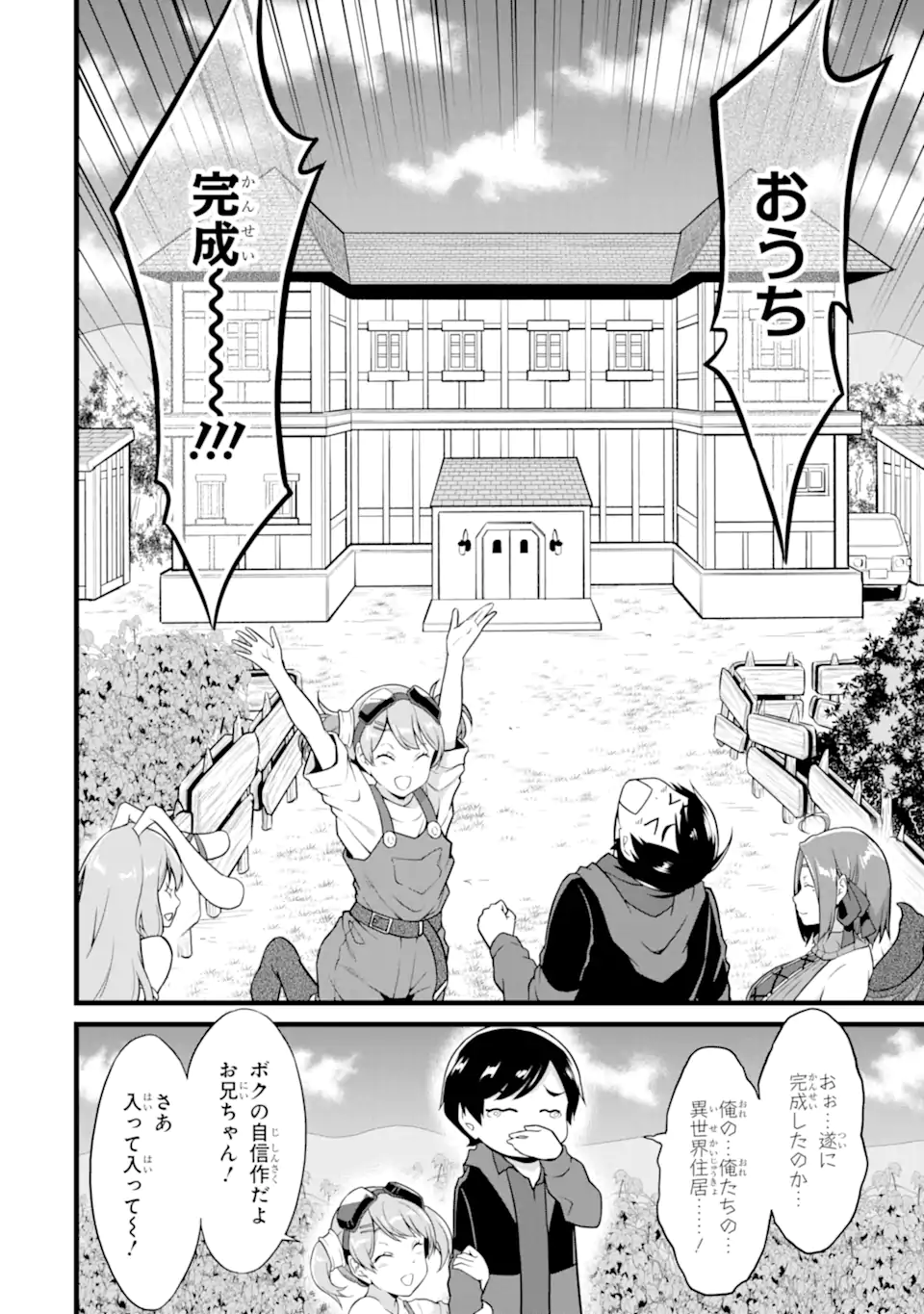 ゆるふわ農家の文字化けスキル ～異世界でカタログ通販やってます～ 第20.2話 - Page 7