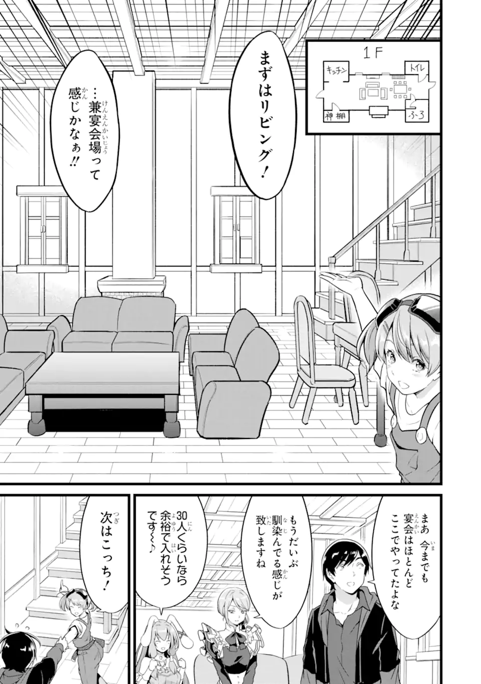 ゆるふわ農家の文字化けスキル ～異世界でカタログ通販やってます～ 第20.2話 - Page 8