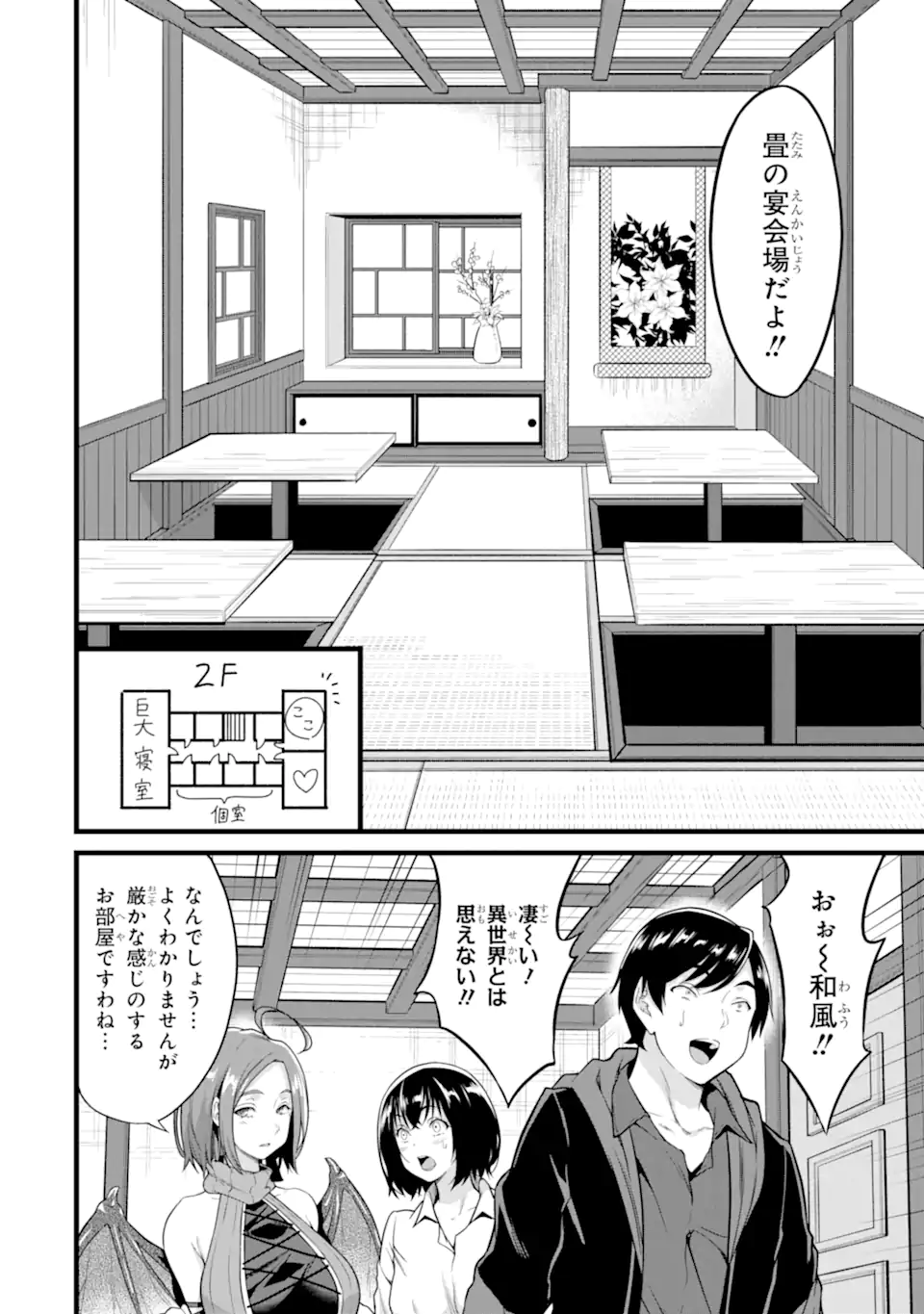 ゆるふわ農家の文字化けスキル ～異世界でカタログ通販やってます～ 第20.2話 - Page 9