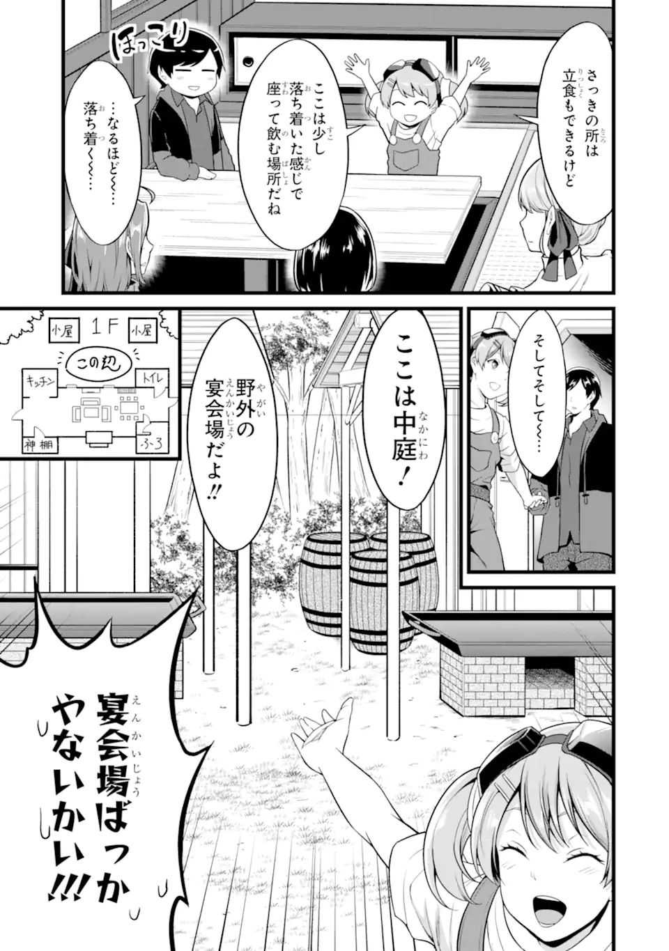 ゆるふわ農家の文字化けスキル ～異世界でカタログ通販やってます～ 第20.2話 - Page 9