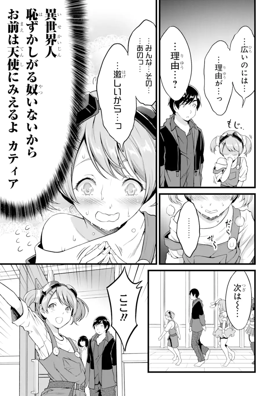 ゆるふわ農家の文字化けスキル ～異世界でカタログ通販やってます～ 第20.2話 - Page 11