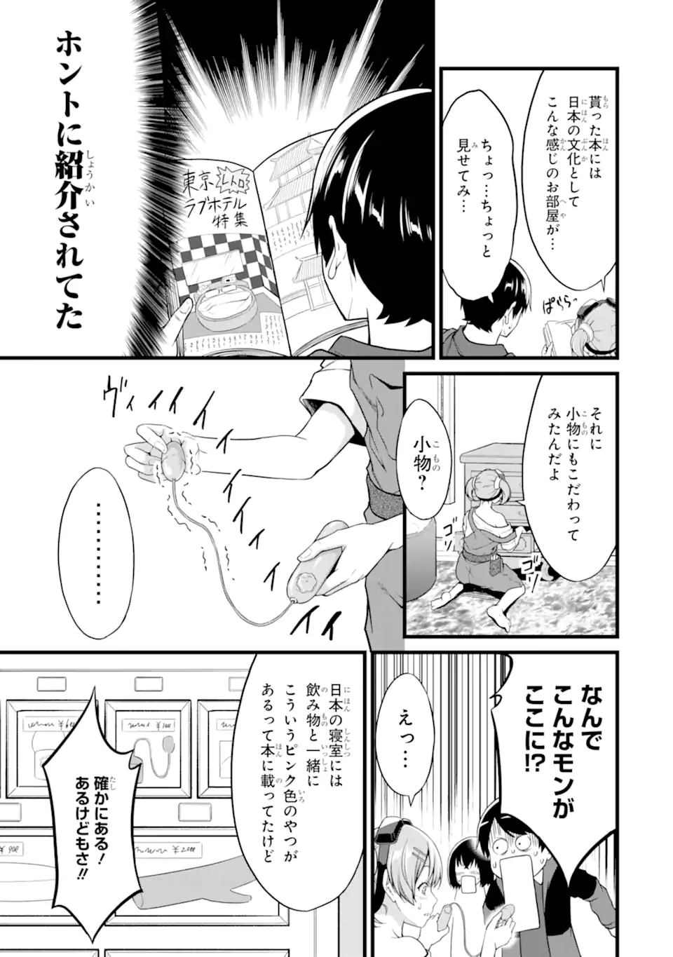 ゆるふわ農家の文字化けスキル ～異世界でカタログ通販やってます～ 第20.2話 - Page 13