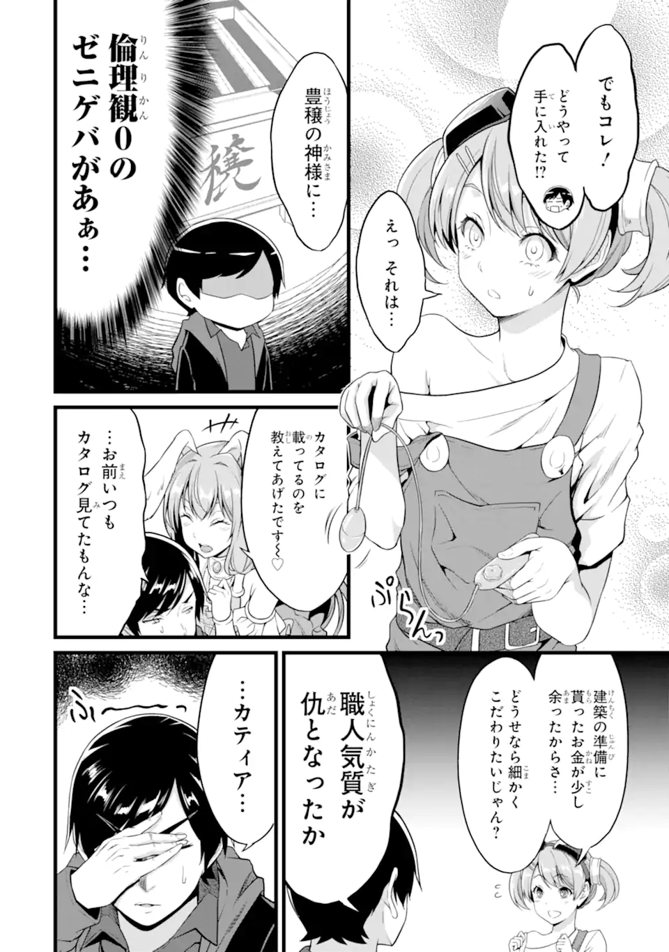 ゆるふわ農家の文字化けスキル ～異世界でカタログ通販やってます～ 第20.2話 - Page 15