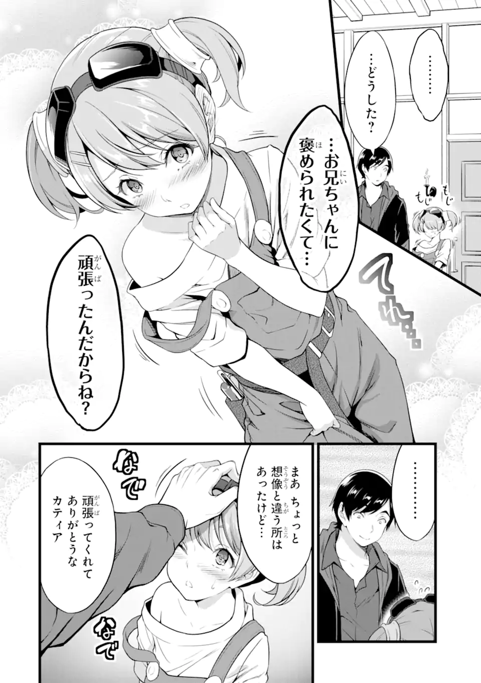 ゆるふわ農家の文字化けスキル ～異世界でカタログ通販やってます～ 第20.2話 - Page 18