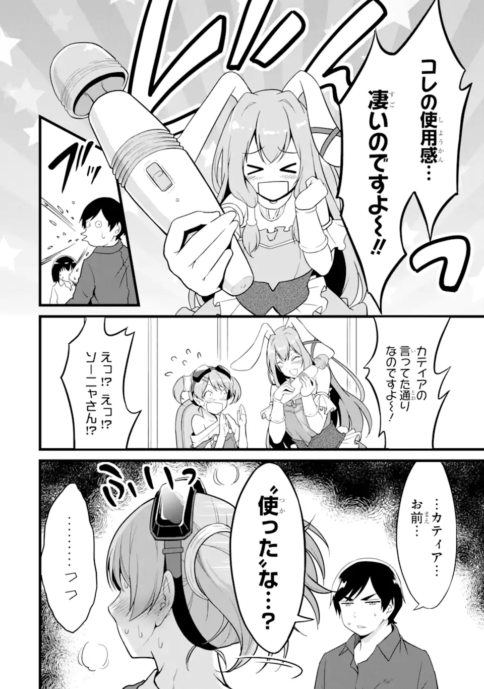 ゆるふわ農家の文字化けスキル ～異世界でカタログ通販やってます～ 第21.1話 - Page 3