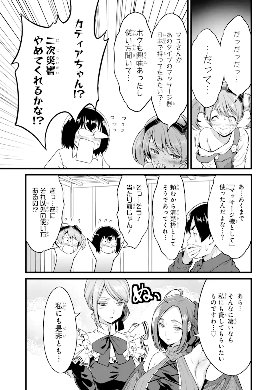 ゆるふわ農家の文字化けスキル ～異世界でカタログ通販やってます～ 第21.1話 - Page 4