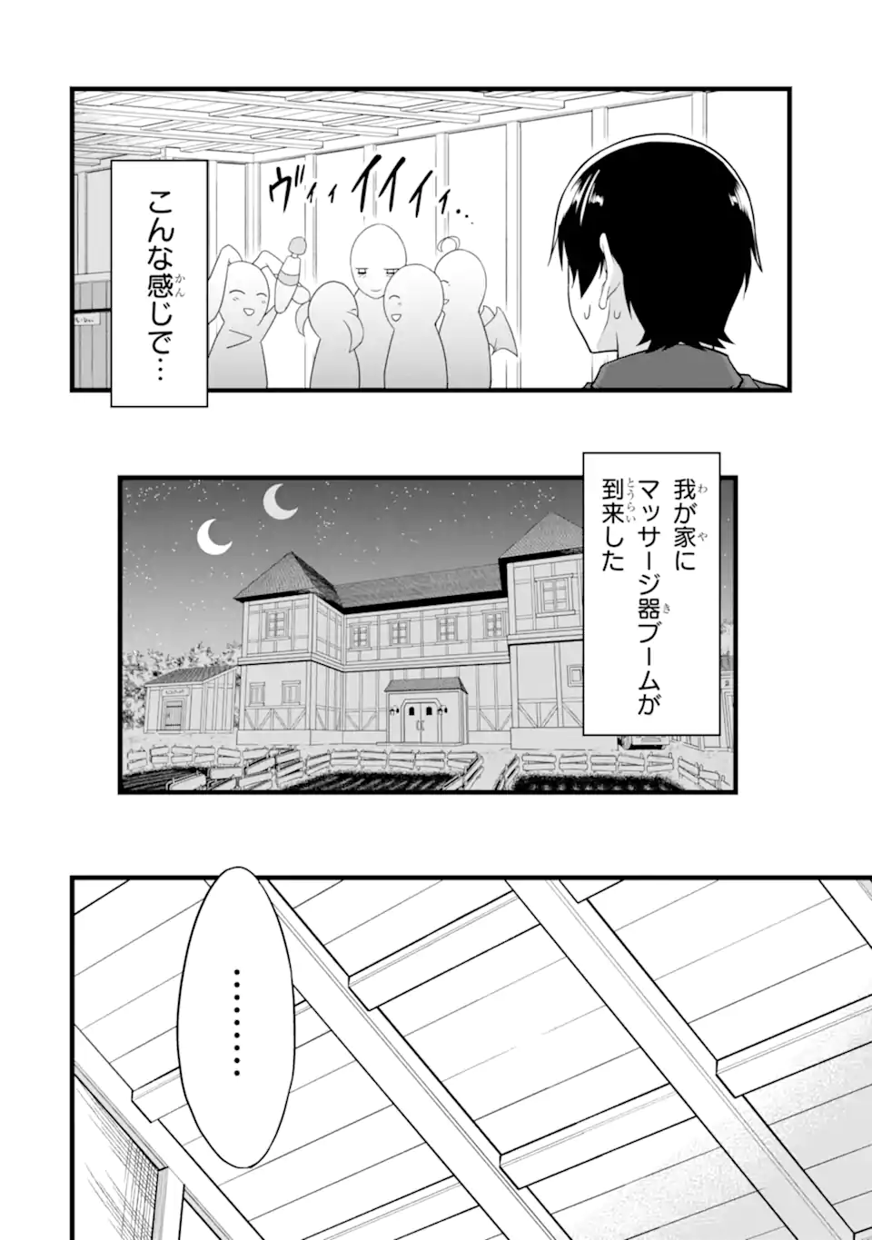 ゆるふわ農家の文字化けスキル ～異世界でカタログ通販やってます～ 第21.1話 - Page 5