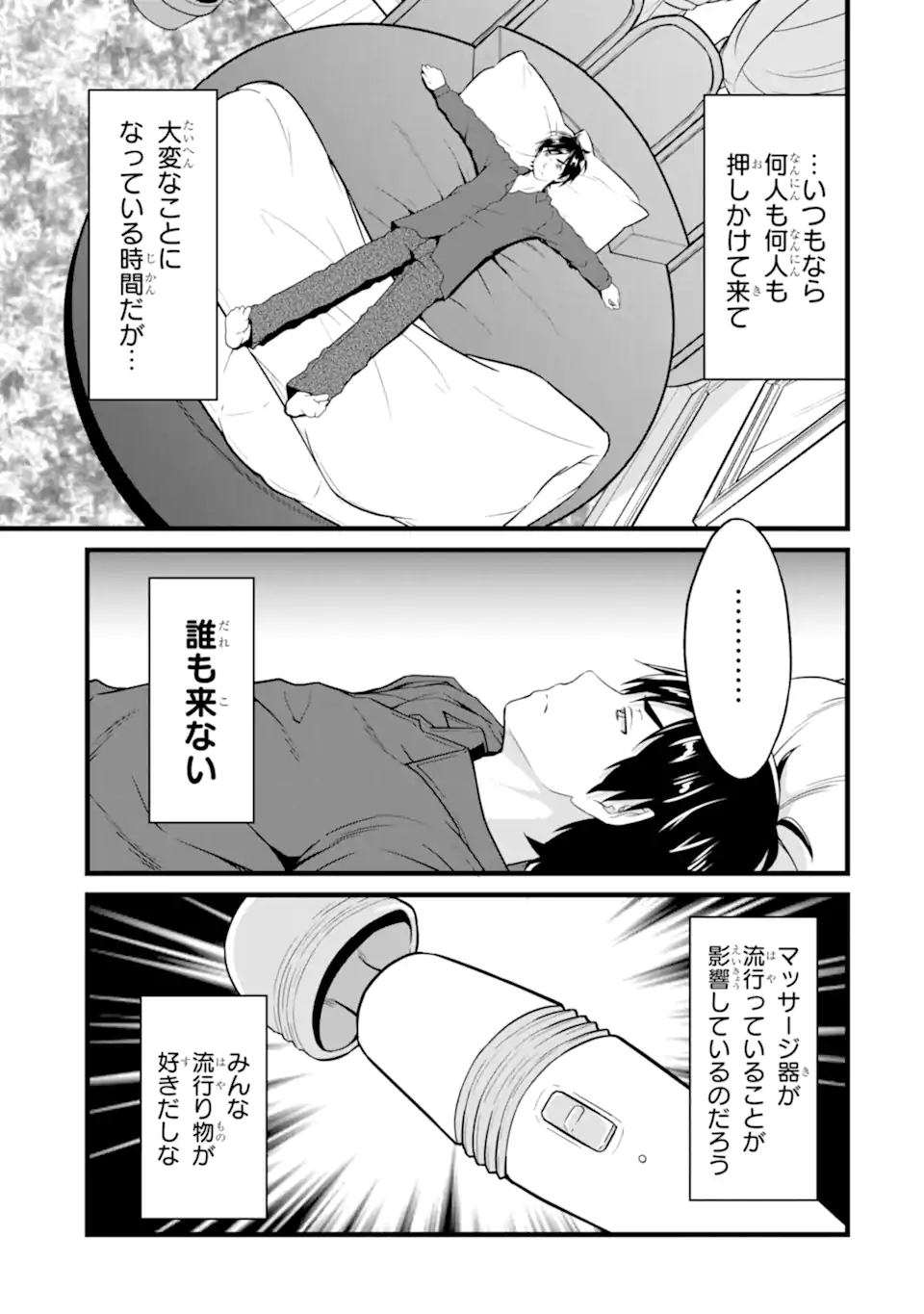 ゆるふわ農家の文字化けスキル ～異世界でカタログ通販やってます～ 第21.1話 - Page 5