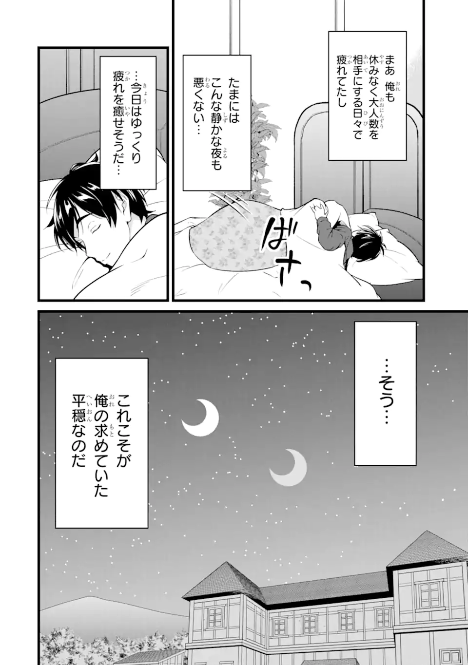 ゆるふわ農家の文字化けスキル ～異世界でカタログ通販やってます～ 第21.1話 - Page 7