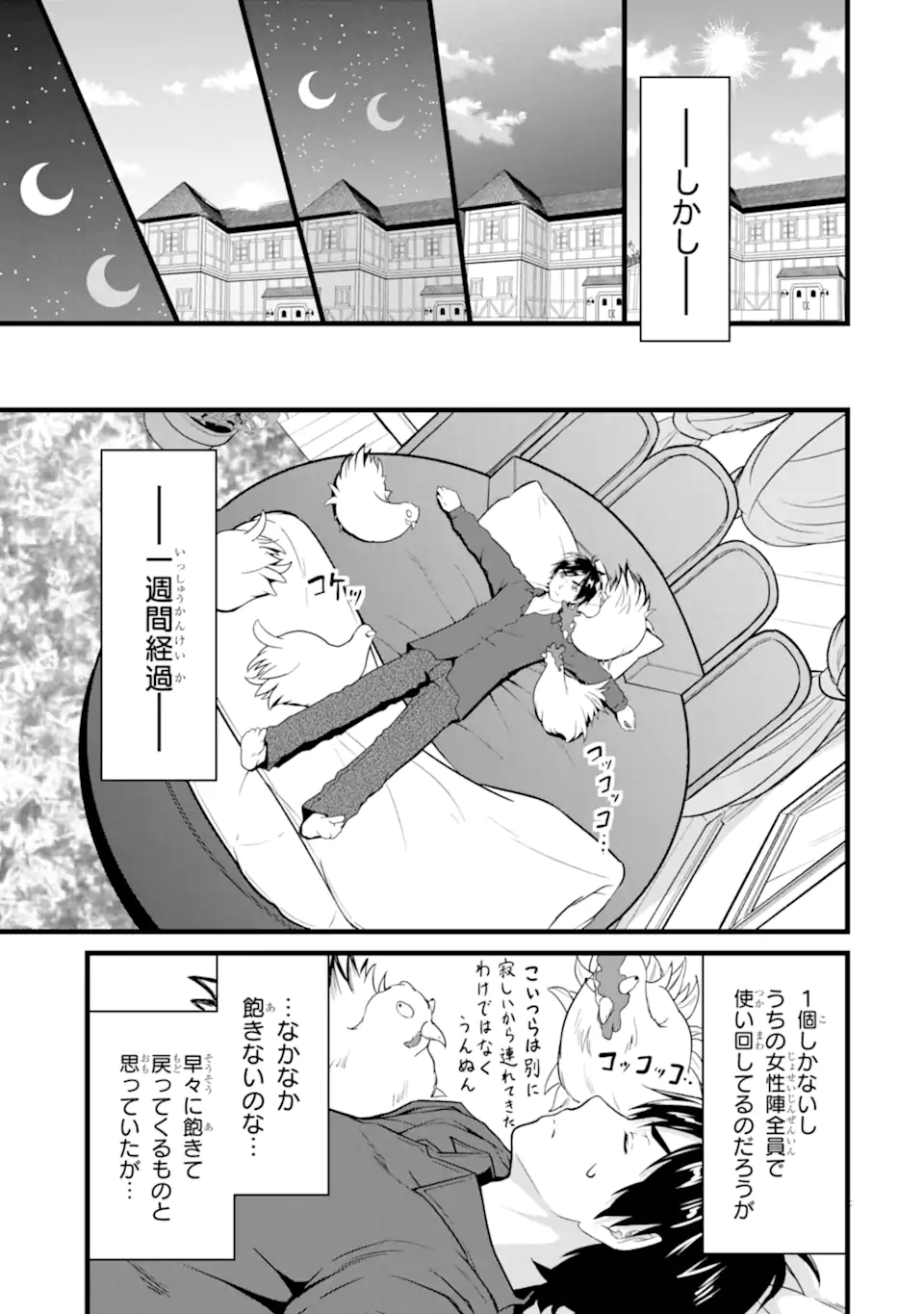 ゆるふわ農家の文字化けスキル ～異世界でカタログ通販やってます～ 第21.1話 - Page 8