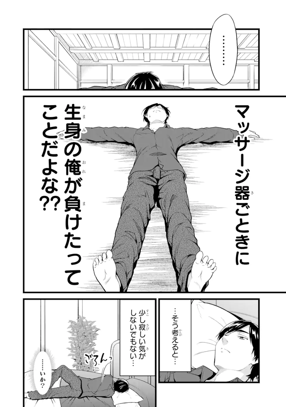 ゆるふわ農家の文字化けスキル ～異世界でカタログ通販やってます～ 第21.1話 - Page 9