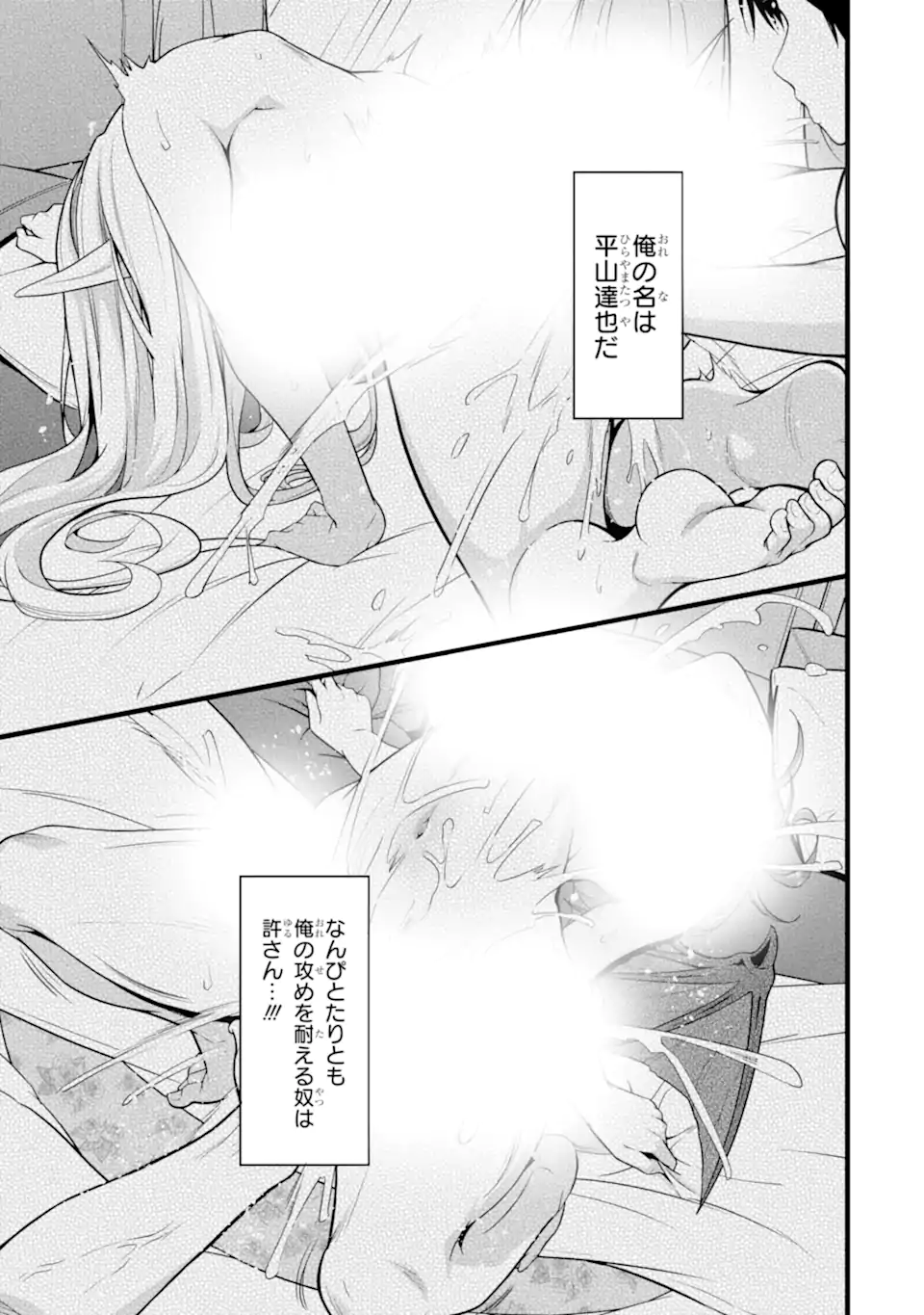 ゆるふわ農家の文字化けスキル ～異世界でカタログ通販やってます～ 第21.2話 - Page 10