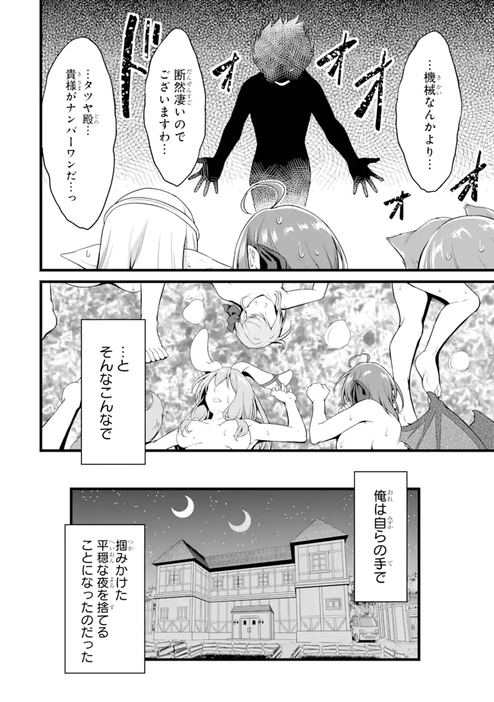 ゆるふわ農家の文字化けスキル ～異世界でカタログ通販やってます～ 第21.2話 - Page 12