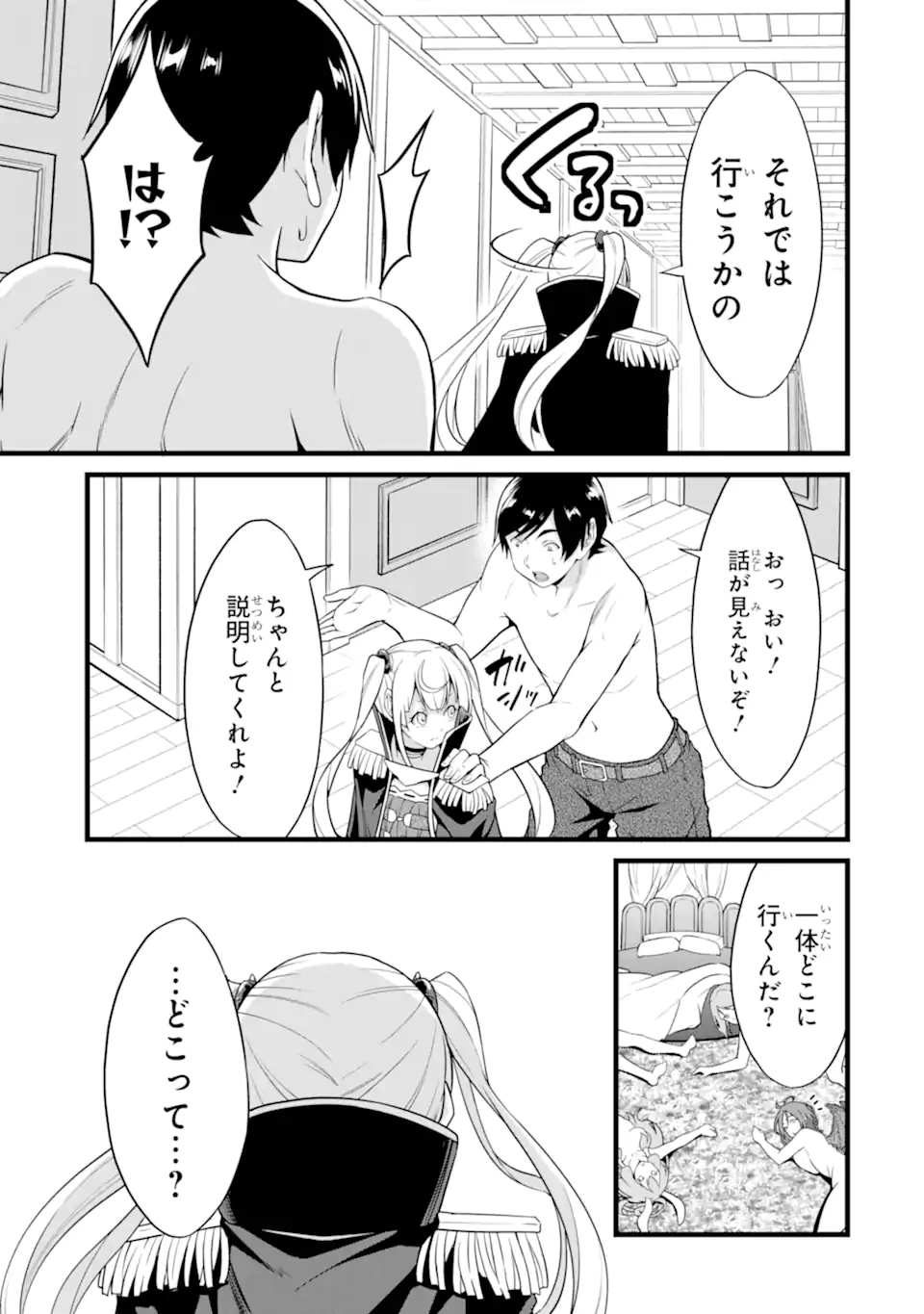 ゆるふわ農家の文字化けスキル ～異世界でカタログ通販やってます～ 第21.2話 - Page 16