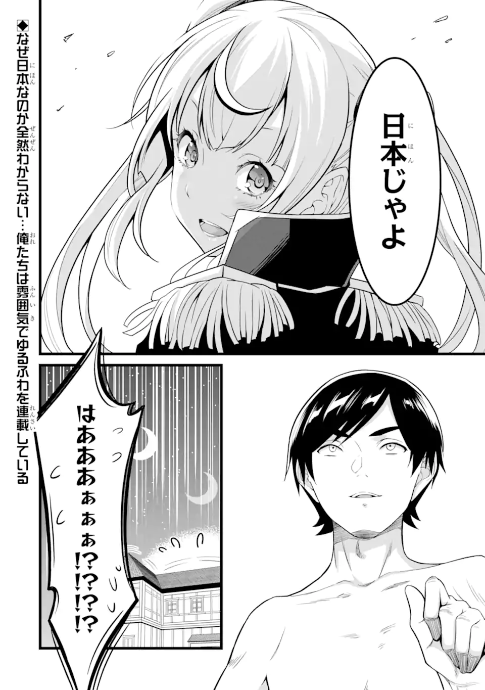 ゆるふわ農家の文字化けスキル ～異世界でカタログ通販やってます～ 第21.2話 - Page 16