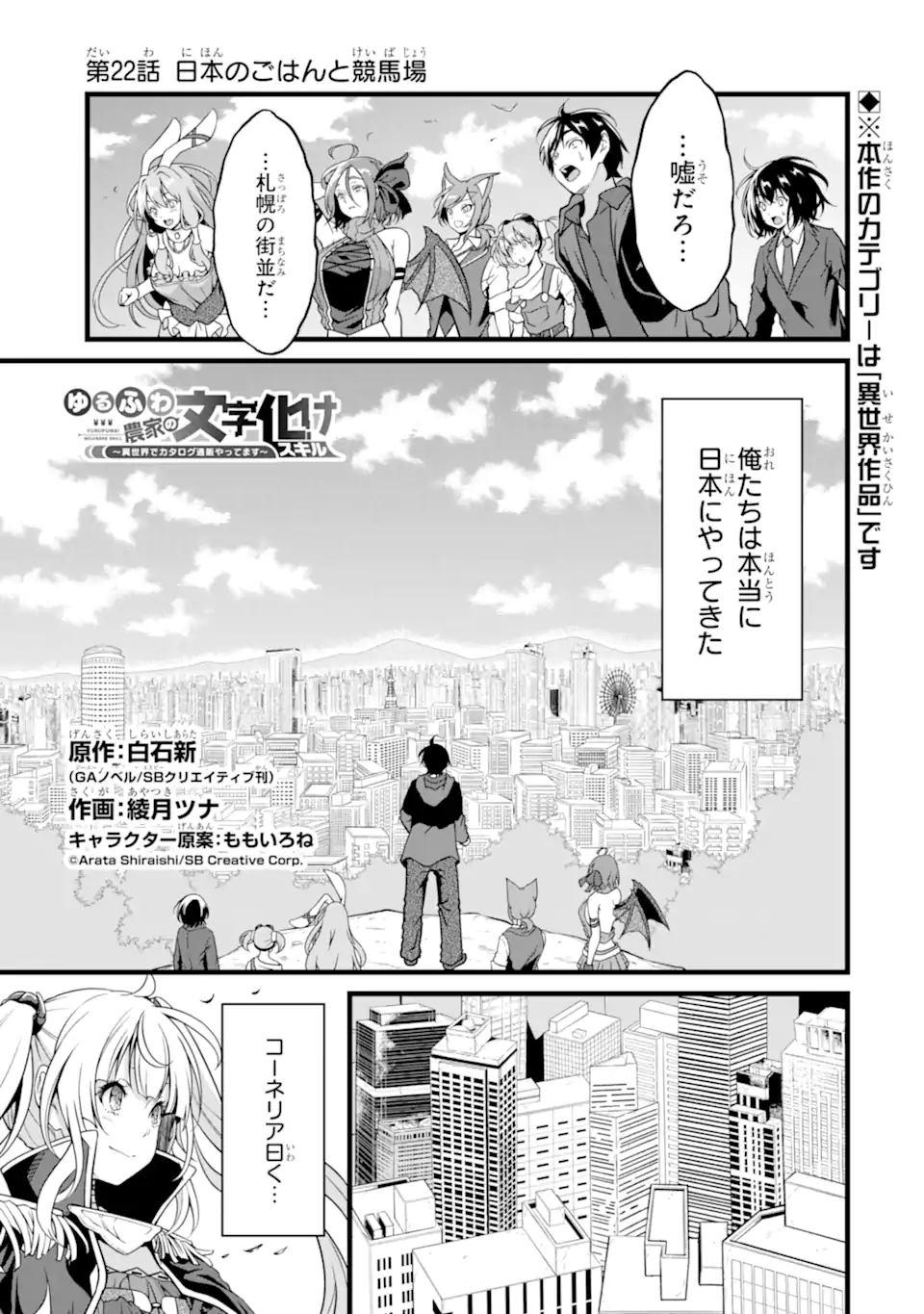 ゆるふわ農家の文字化けスキル ～異世界でカタログ通販やってます～ 第22.1話 - Page 1