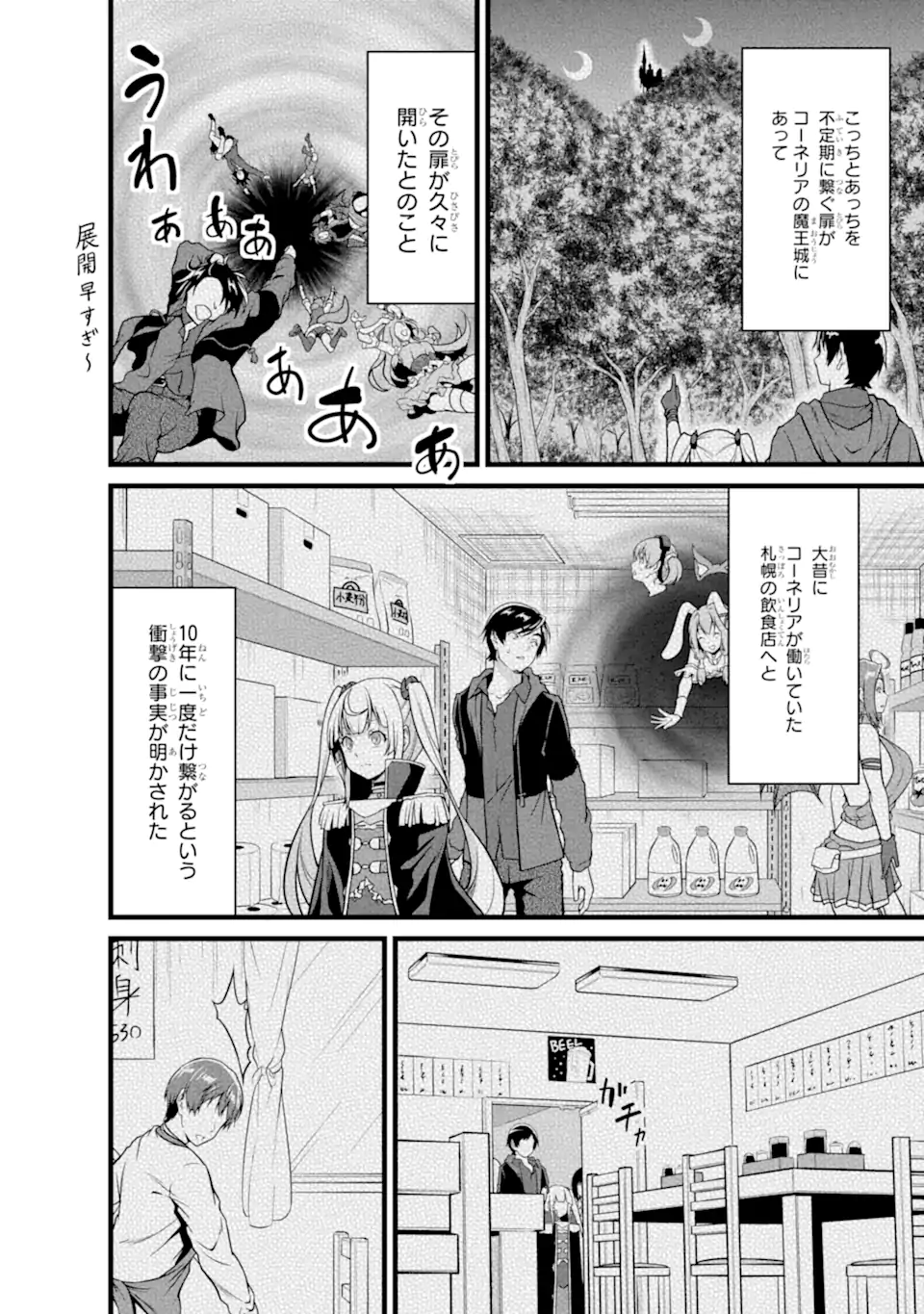 ゆるふわ農家の文字化けスキル ～異世界でカタログ通販やってます～ 第22.1話 - Page 3