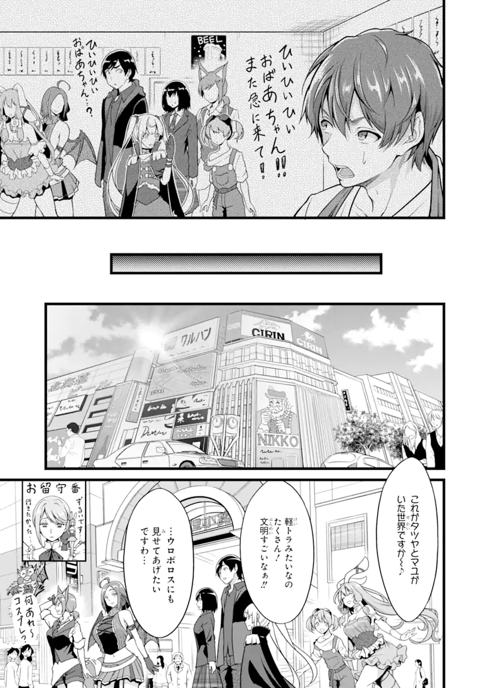 ゆるふわ農家の文字化けスキル ～異世界でカタログ通販やってます～ 第22.1話 - Page 3