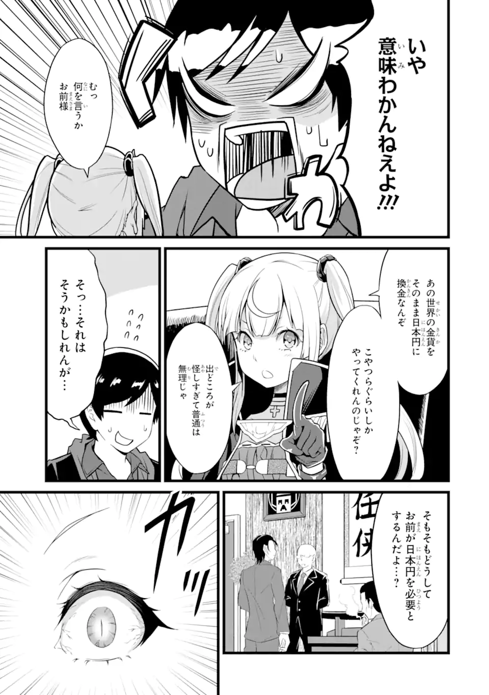 ゆるふわ農家の文字化けスキル ～異世界でカタログ通販やってます～ 第22.1話 - Page 9