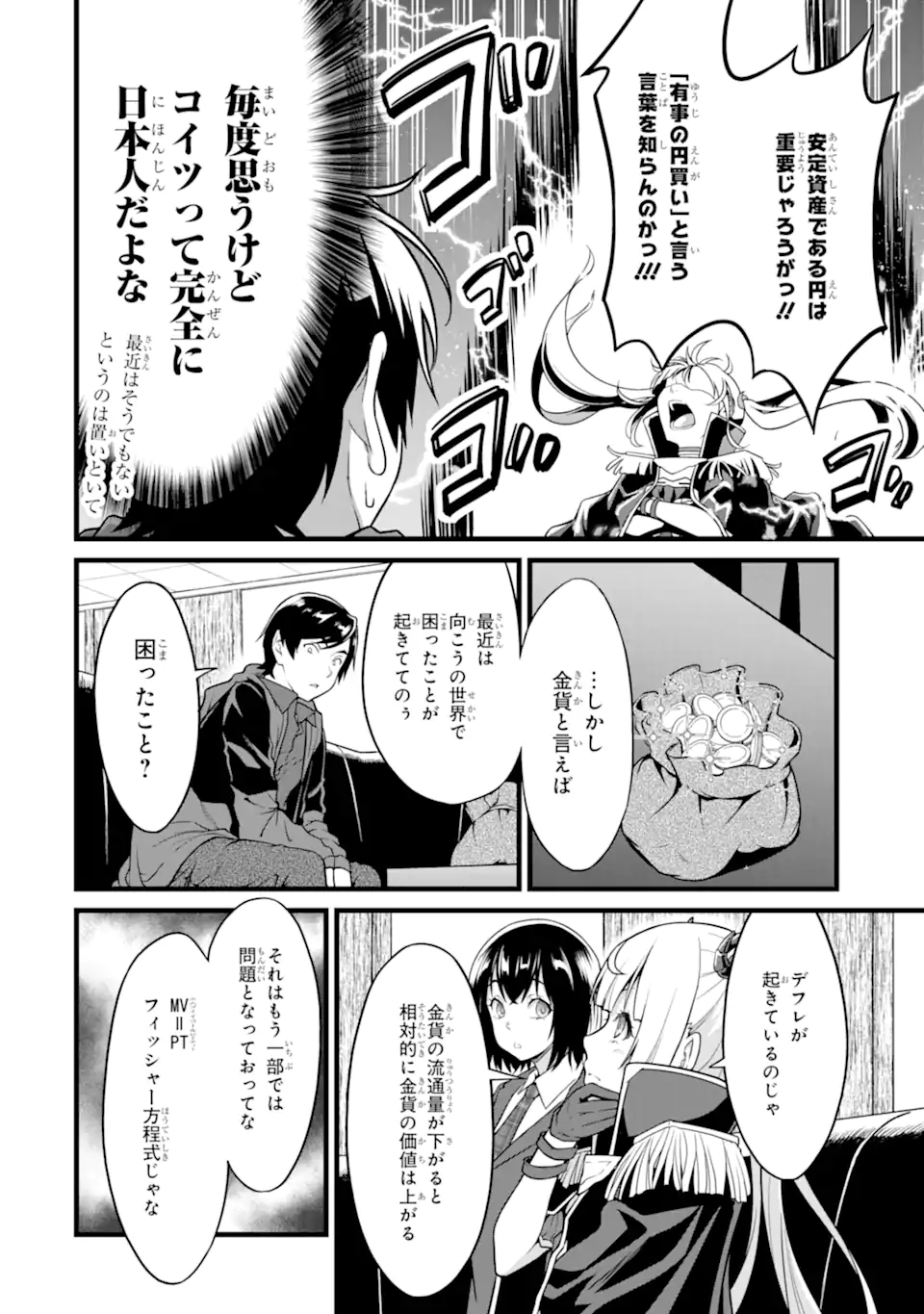 ゆるふわ農家の文字化けスキル ～異世界でカタログ通販やってます～ 第22.1話 - Page 10