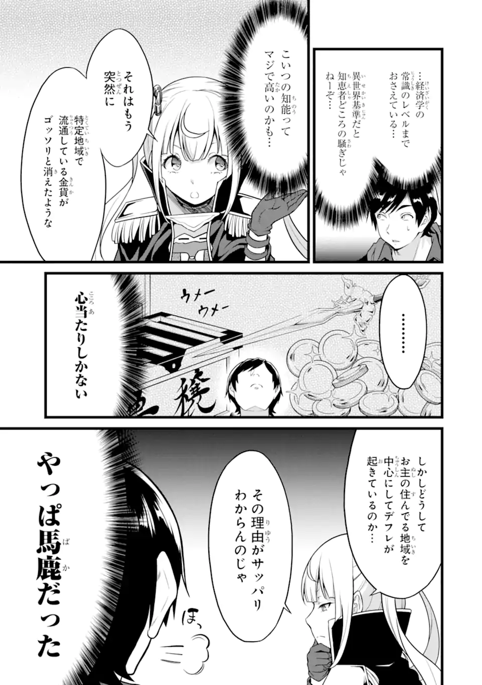 ゆるふわ農家の文字化けスキル ～異世界でカタログ通販やってます～ 第22.1話 - Page 11