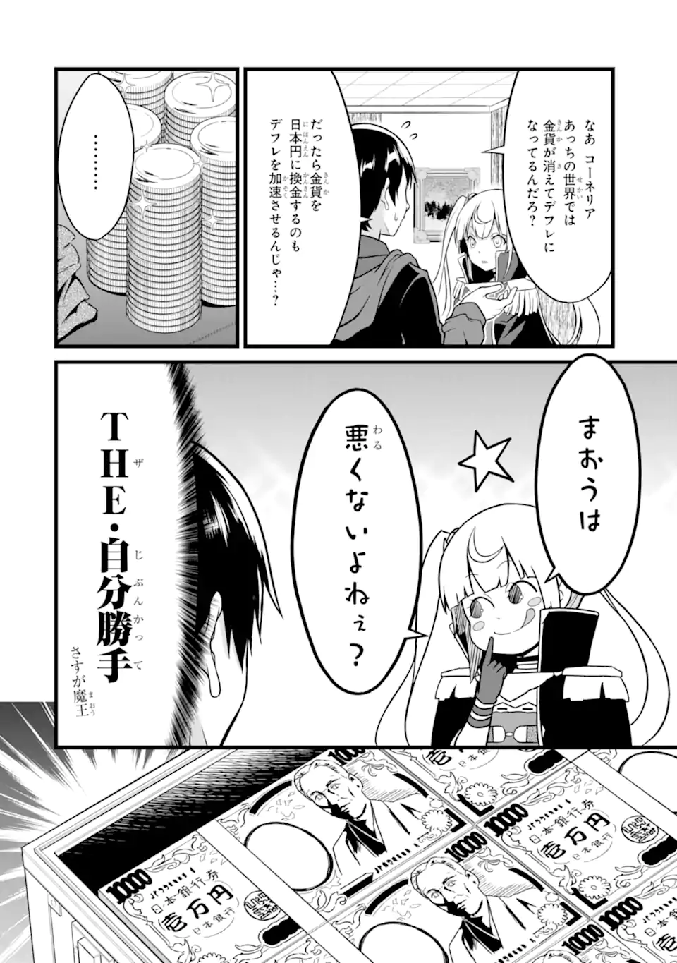 ゆるふわ農家の文字化けスキル ～異世界でカタログ通販やってます～ 第22.1話 - Page 13