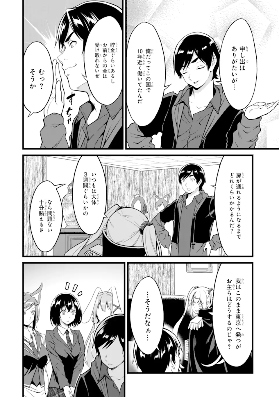 ゆるふわ農家の文字化けスキル ～異世界でカタログ通販やってます～ 第22.1話 - Page 14