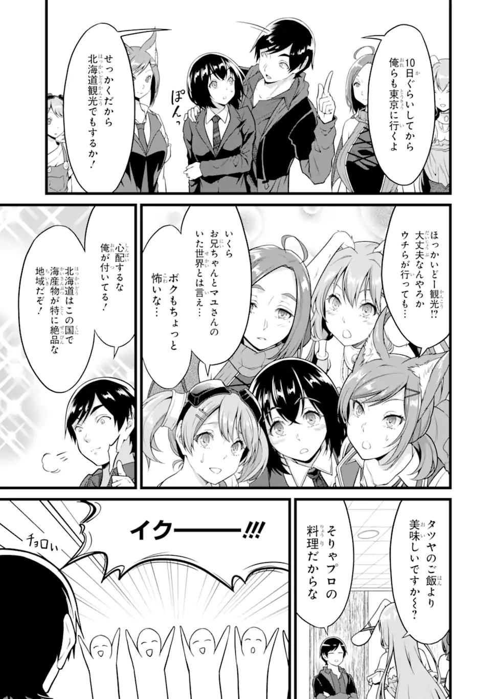 ゆるふわ農家の文字化けスキル ～異世界でカタログ通販やってます～ 第22.1話 - Page 16