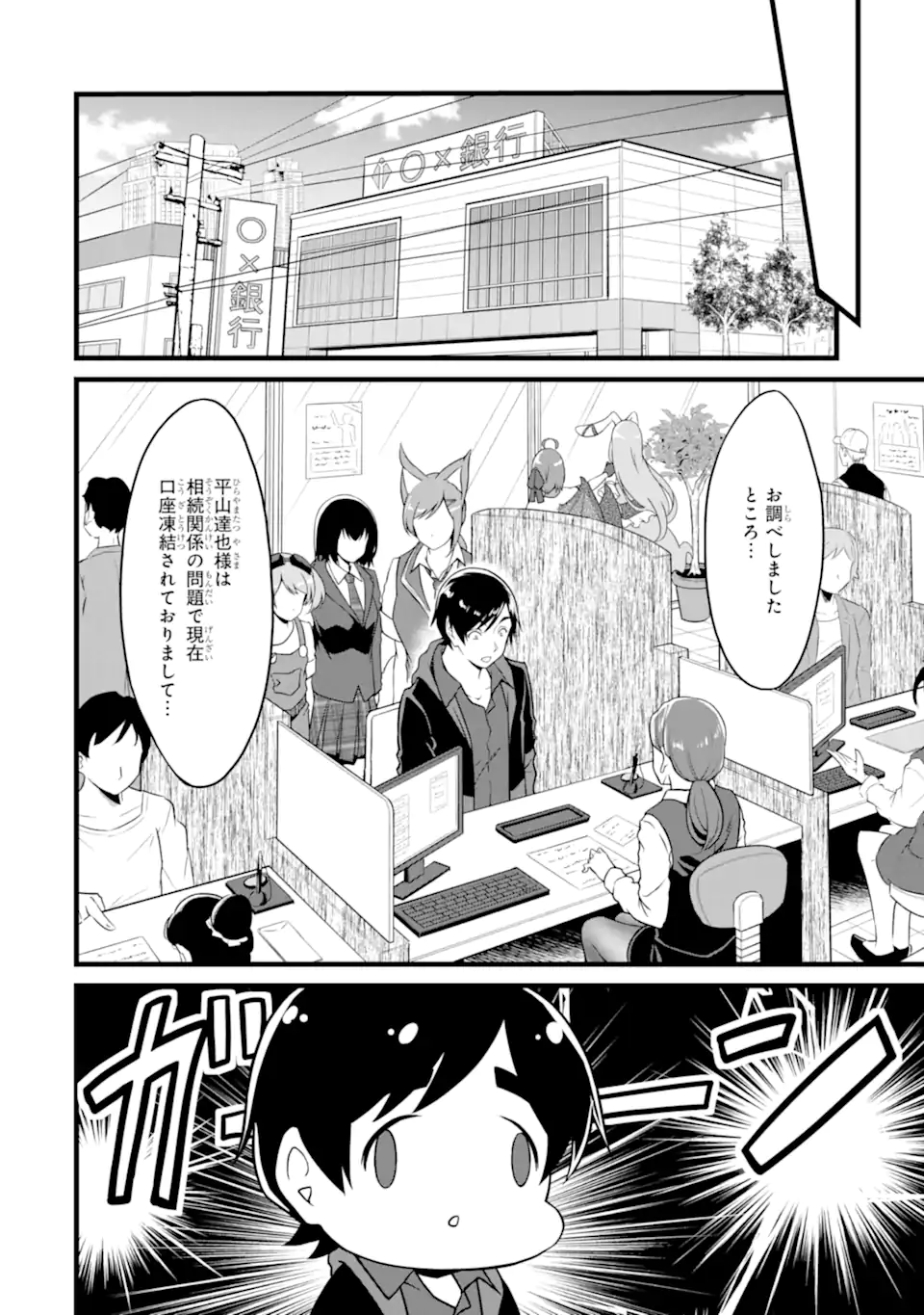 ゆるふわ農家の文字化けスキル ～異世界でカタログ通販やってます～ 第22.1話 - Page 16