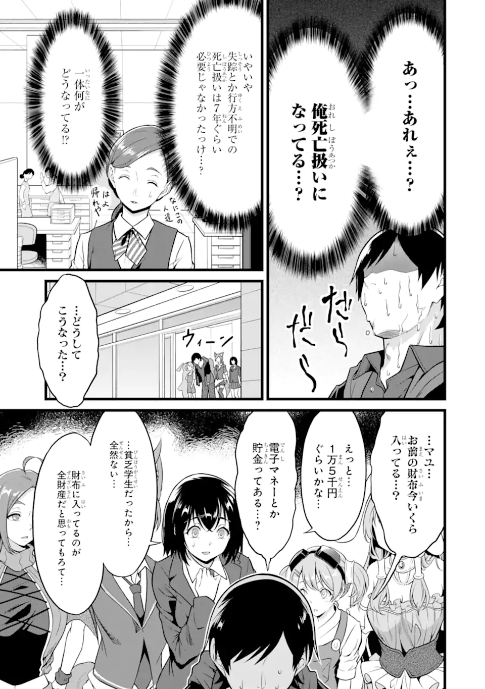 ゆるふわ農家の文字化けスキル ～異世界でカタログ通販やってます～ 第22.2話 - Page 2