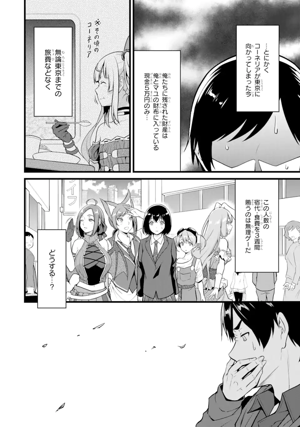 ゆるふわ農家の文字化けスキル ～異世界でカタログ通販やってます～ 第22.2話 - Page 3